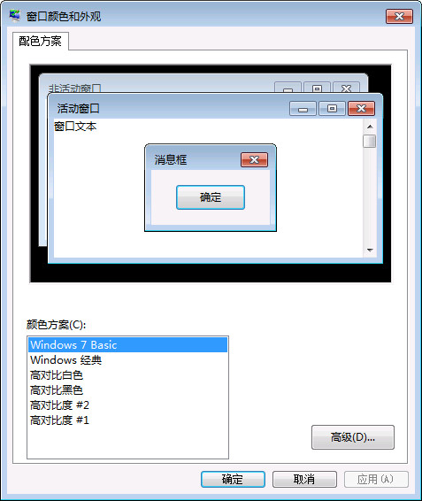 Win7家庭普通版系統(tǒng)下“windows standard”配色方案丟失怎么辦
