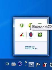win7系統(tǒng)下怎樣使用電腦藍(lán)牙給手機發(fā)送文件