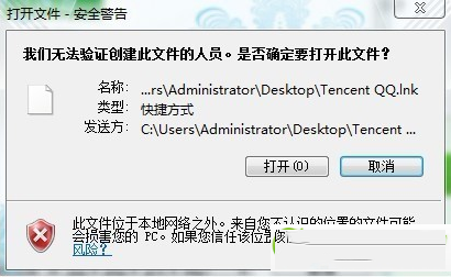 Win7雙擊快捷方式圖標(biāo)提示我們無(wú)法驗(yàn)證創(chuàng)建此文件的人員怎么辦