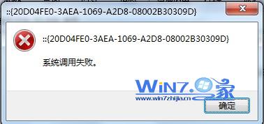 win7系統(tǒng)打開計算機資源管理器提示錯誤的解決方法