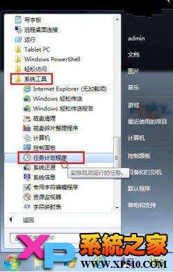 使用任務計劃功能結合shutdown命令讓Win7實現定時自動執行