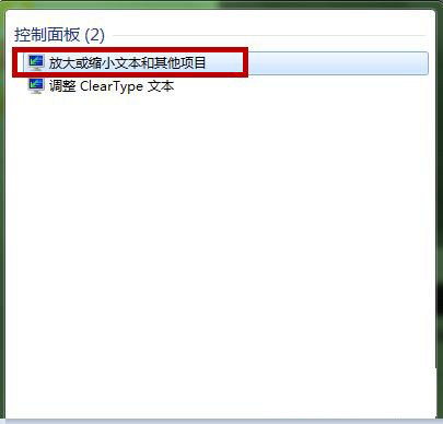 Win7系統(tǒng)中如何設(shè)置調(diào)整DPI提升文字效果讓閱讀更舒服