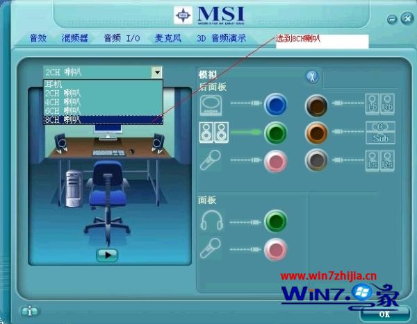 Windows7系統(tǒng)中聲卡設(shè)置釋放HD音量享受多聲道環(huán)繞立體聲