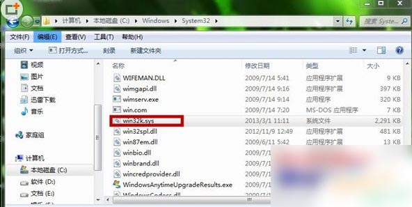 Win7 64位系統下玩游戲時藍屏的修復修復方法