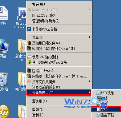 Win7系統(tǒng)將文件夾添加到庫(kù)中及刪除庫(kù)中文件夾的方法
