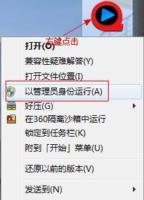 win7中快播無法運(yùn)行的原因和解決方法