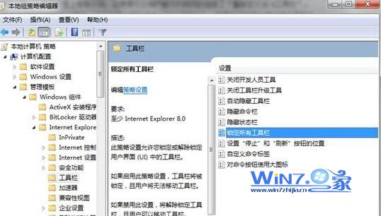 Windows7將瀏覽器工具欄鎖定不怕被別人誤操作改變自己的習(xí)慣