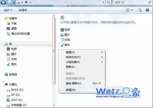 Win7系統(tǒng)中庫(kù)功能的使用技巧讓你使用更加得心應(yīng)手