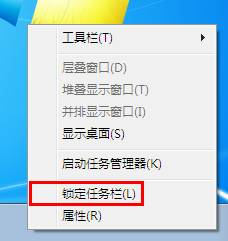 win7旗艦版系統調整任務欄寬度及位置比如將其調到桌面右側