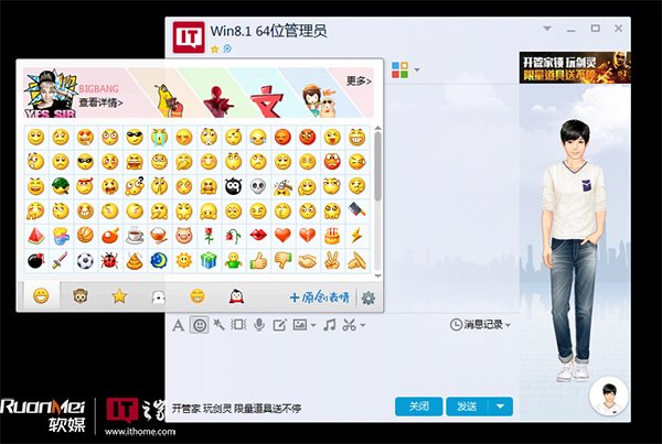Win7用戶千萬別用"使用表情快捷鍵"功能，它會干掉QQ5.5