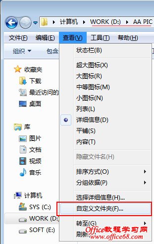 統(tǒng)一Win7文件夾模板顯示讓所有的文件夾遵從一個規(guī)則顯示視圖
