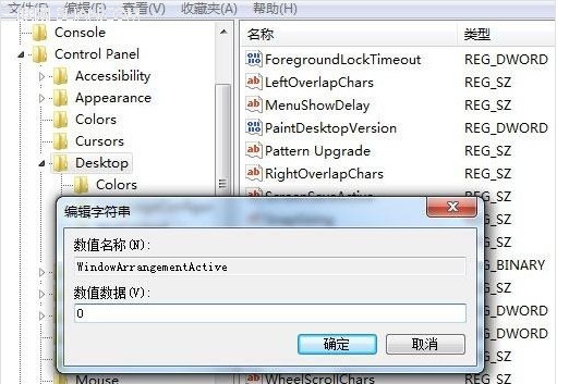 如何關閉win7智能排序功能不想讓窗口自動最大化