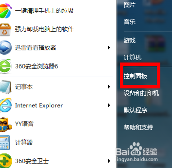 win7防火墻在哪里？如何設置