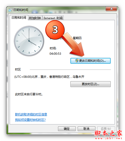 Win7任務(wù)欄時(shí)間顯示個(gè)性化設(shè)置圖文教程