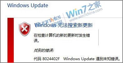 Win7安裝更新出現(xiàn)8024402f錯(cuò)誤代碼的故障分析