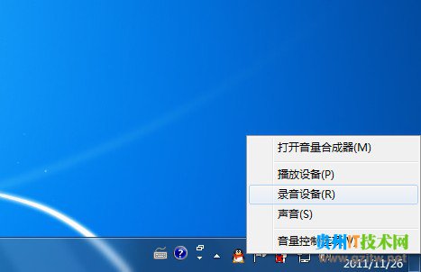 電腦麥克風(fēng)沒有聲音怎么辦？如何徹底解決Windows7麥克風(fēng)沒有聲音問題