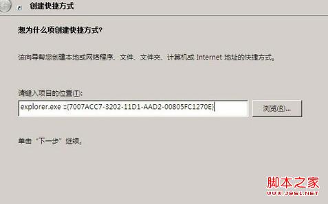 win7系統(tǒng)桌面創(chuàng)建本地連接快捷方式的方法