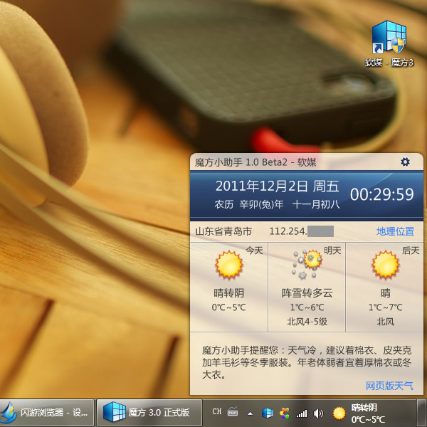 在Win7任務欄時間區如何顯示農歷、星期幾和天氣？