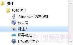 如何讓Win7發聲“講述”將文字轉換為語音