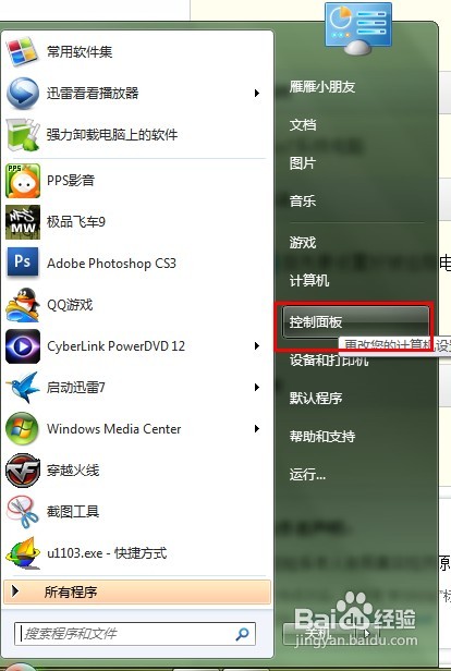 教你win7系統(tǒng)下遠(yuǎn)程桌面連接設(shè)置方法