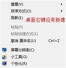 恢復(fù)win7新建菜單的二種方法