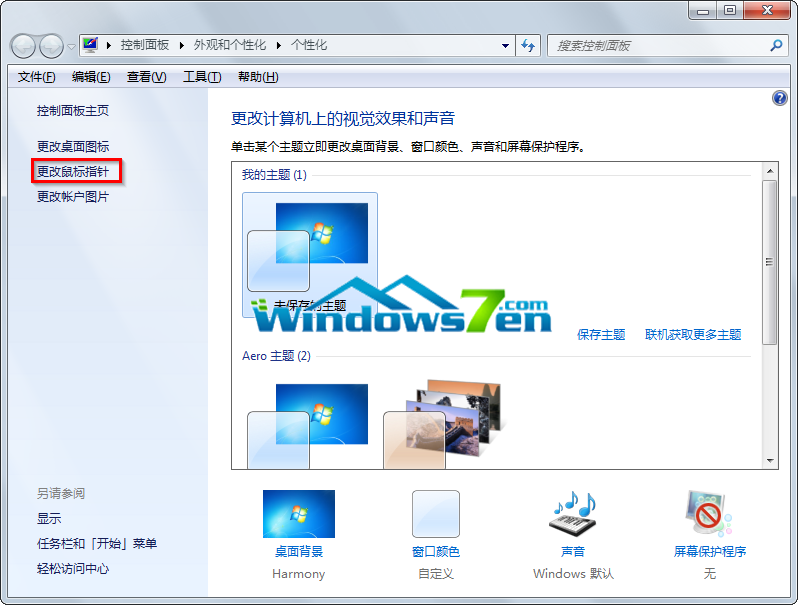 Win7系統鼠標紫藍熒光個性化設置適合對桌面要求高的朋友