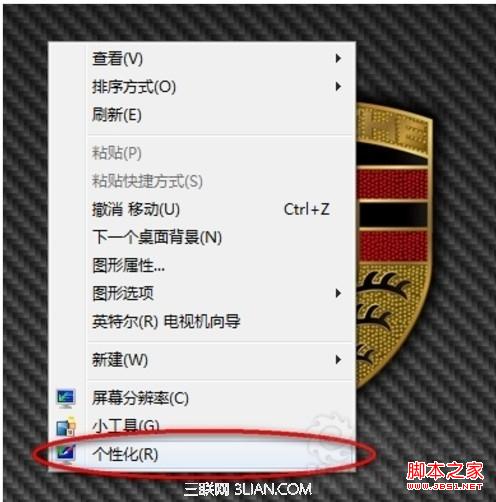 win7更換主題會(huì)導(dǎo)致個(gè)性化圖標(biāo)也被更換的解決方法
