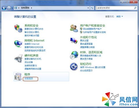 Windows7中如何卸載程序？