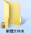 Win7下取消共享文件夾上的小鎖圖標(biāo)的圖文教程