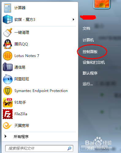 WIN7系統(tǒng)如何刪除卸載程序(添加和刪除程序)