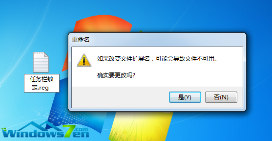 Win7旗艦版系統(tǒng)任務(wù)欄無(wú)法程序鎖定不能添加快捷方式圖標(biāo)