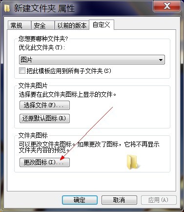 Win7如何更改圖標(biāo) win7系統(tǒng)中更改文件夾(系統(tǒng)、開始)圖標(biāo)方法圖文教程