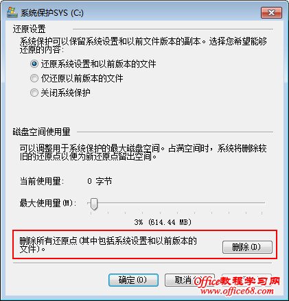 Windows7備份磁盤空間如何更好的最大限度的節(jié)省