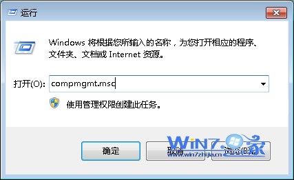 三種方法快速打開win7計(jì)算機(jī)管理以便查看管理屬性