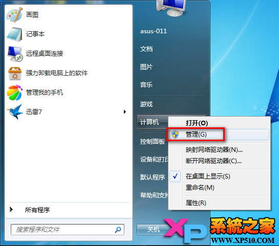 win7自帶無損分區(qū)且數(shù)據(jù)不丟失圖文教程