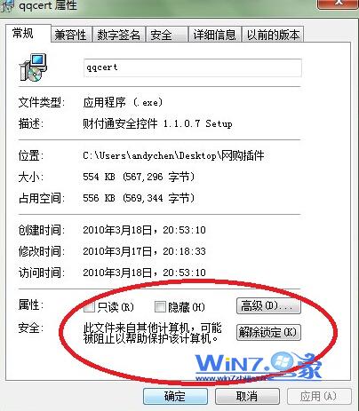win7安裝軟件提示無法驗證發(fā)行者故障的解決技巧
