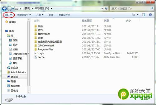 win7更換壁紙提示無法將圖片設為壁紙的內部錯誤