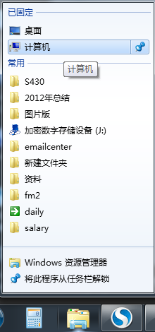 在WIN7/WIN8系統內的任務欄中添加計算機快捷方式的方法圖解