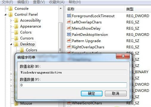 Win7系統(tǒng)如何讓窗口不智能排列屏蔽這種默認(rèn)行為