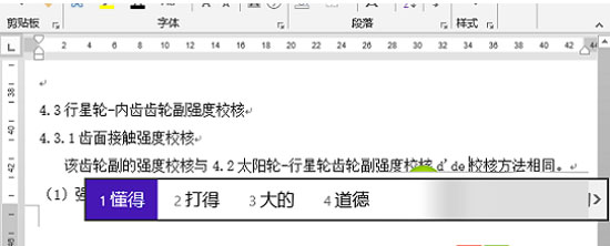 Windows8.1使用內(nèi)置輸入法在編輯文字時(shí)出現(xiàn)卡頓或重復(fù)輸入