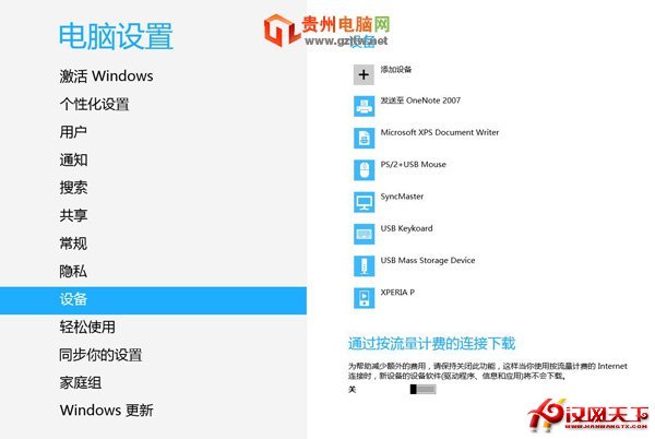 windows8添加或刪除設備的另一方法