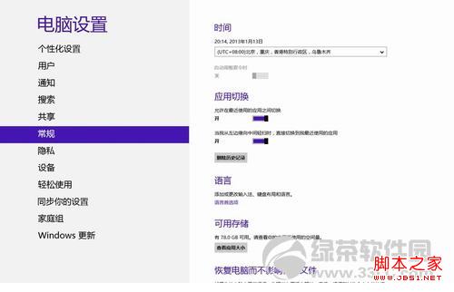 win8系統metro應用切換教程(圖文)