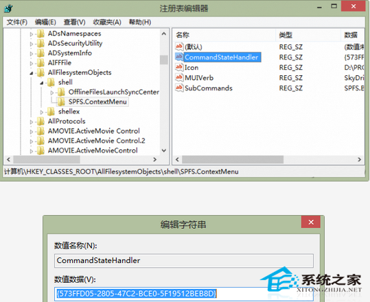 Win8系統(tǒng)Skydrive Pro右鍵菜單失靈無法使用的解決方法
