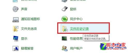 win8系統開啟win8自動備份功能具體步驟