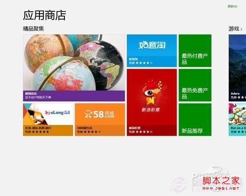 win8應(yīng)用商店怎么玩使用全攻略