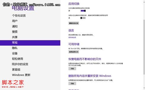 微軟Win8系統(tǒng)語言設(shè)置技巧如添加或更改輸入法等等