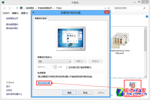 win8如何使配置電源讓待機(jī)更持久具體圖解