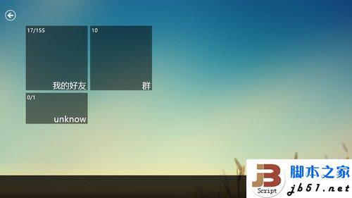 Win8系統(tǒng)下注銷社交應(yīng)用賬號(hào)的方法(圖文教程)