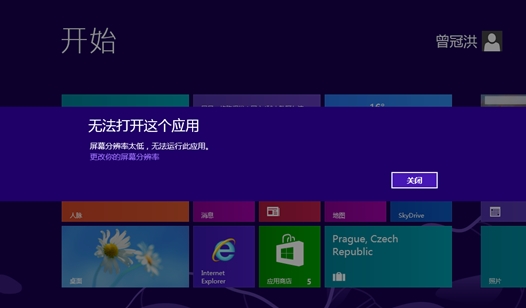 Win8分辨率過低無法運(yùn)行應(yīng)用軟件解決方法