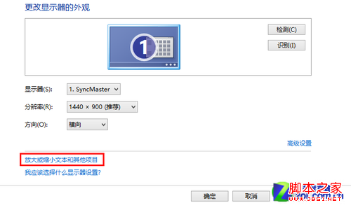 win8系統(tǒng)顯示調(diào)整與外設(shè)識別圖文教程